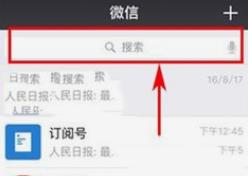 谈一谈微信的搜索能力