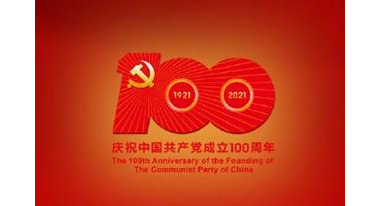 习近平在庆祝中国共产党成立100周年大会上发表重要讲话（全文）